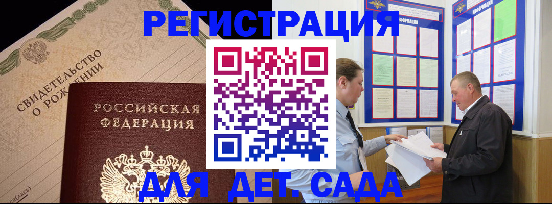 регистрация для дет. сада в Корсакове