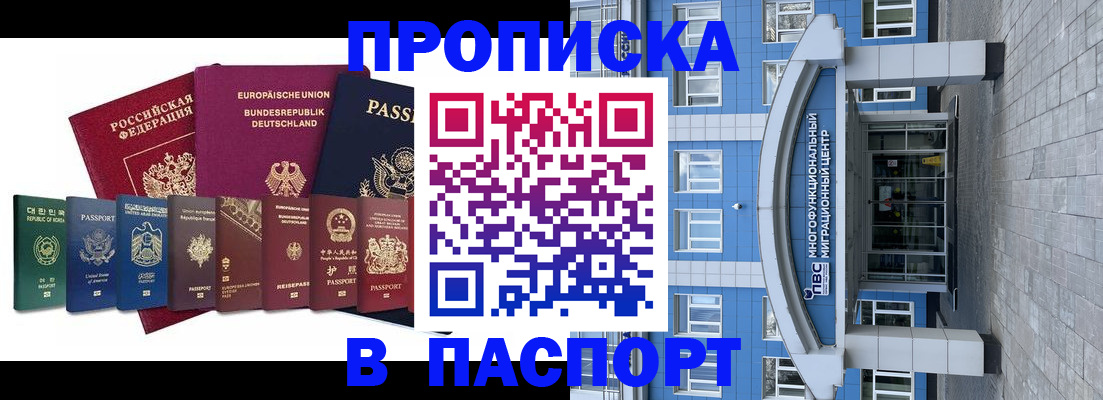 прописка штамп в Корсакове